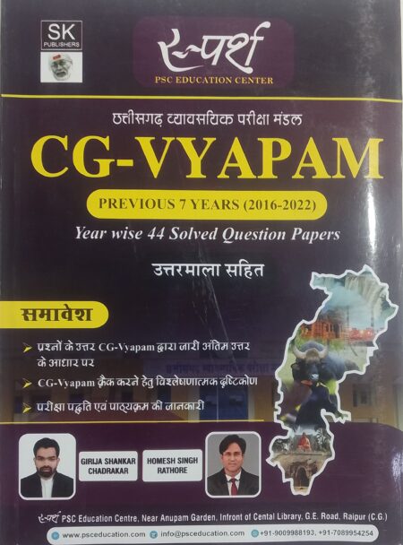 CG VYAPAM SOLVED PAPERS 2016-2022 TAK SPARSH PSC EDUCATION